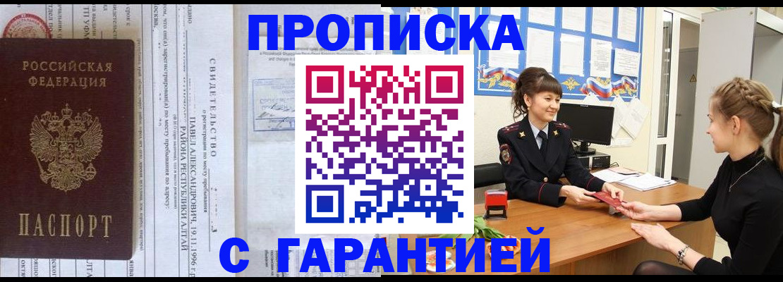 прописка в Светогорске